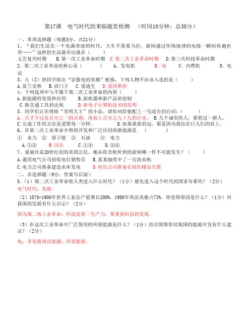 电气时代来临随堂检测
