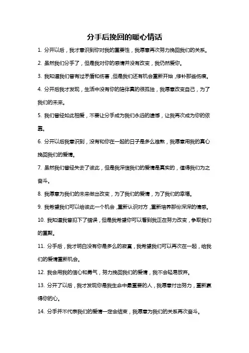 分手后挽回的暖心情话