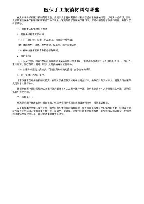 医保手工报销材料有哪些