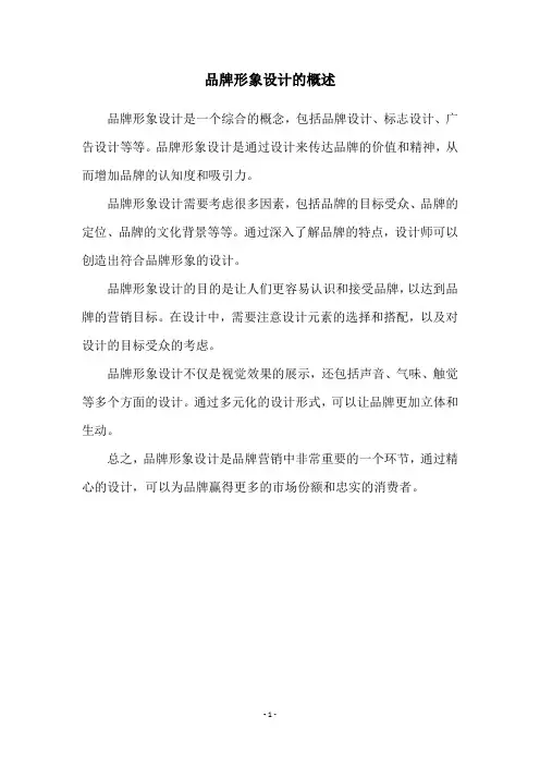 品牌形象设计的概述
