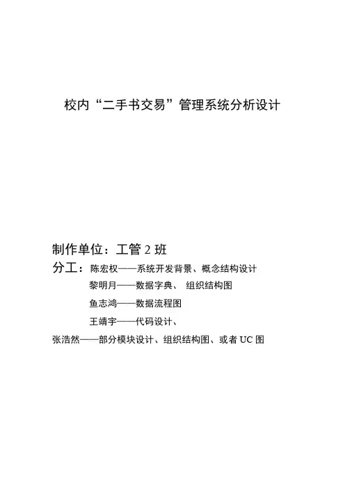 二手书交易市场管理开发