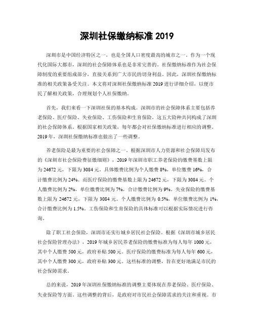 深圳社保缴纳标准2019
