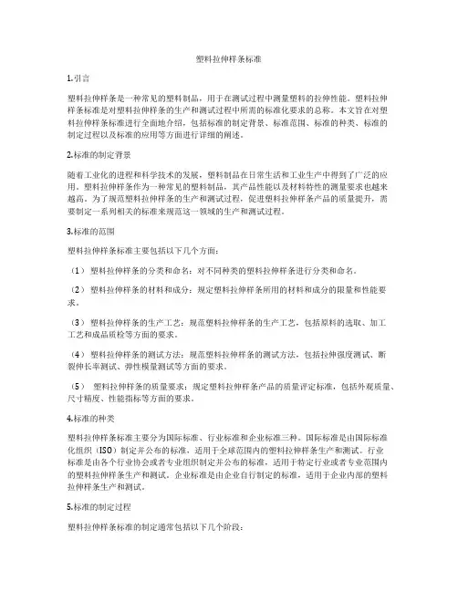 塑料拉伸样条标准