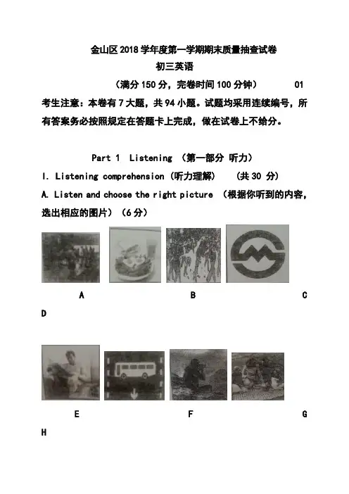 2018届上海市金山区中考一模(即期末)英语试题及答案