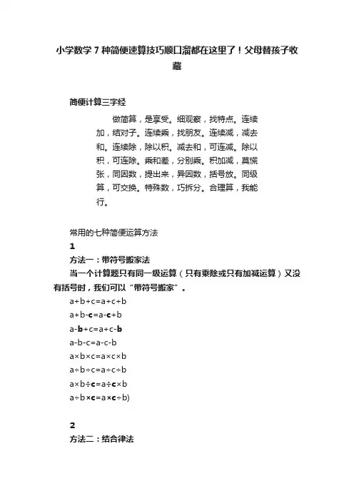 小学数学7种简便速算技巧顺口溜都在这里了！父母替孩子收藏