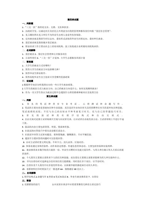 就业指导试题