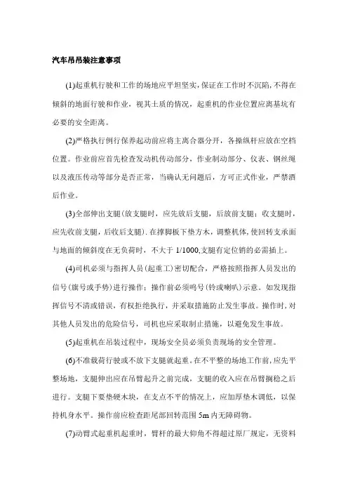 汽车吊吊装注意事项