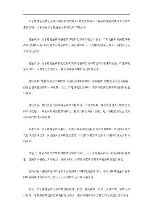 滚子链链条的主要参数