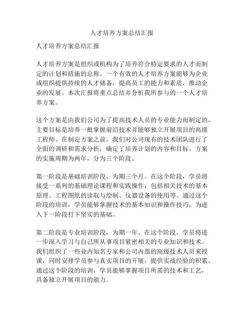 人才培养方案总结汇报