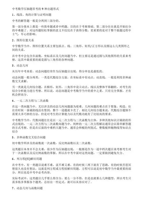 中考数学压轴题常考的9种出题形式