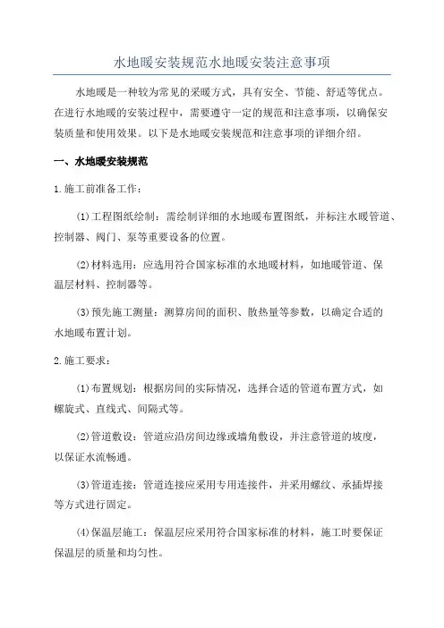 水地暖安装规范水地暖安装注意事项