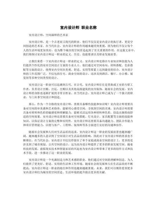 室内设计师 职业名称