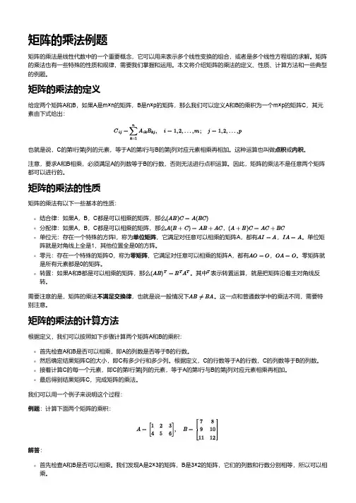 矩阵的乘法例题