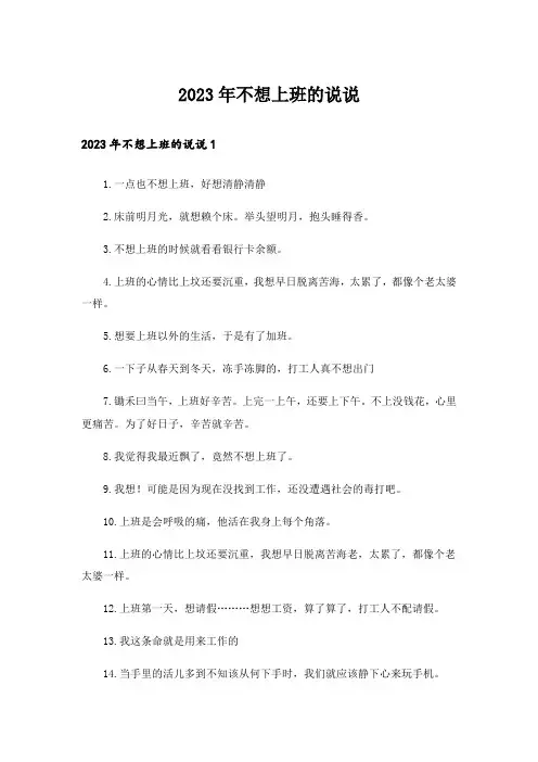 2023年不想上班的说说_3