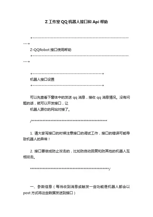 Z工作室QQ机器人接口和Api帮助