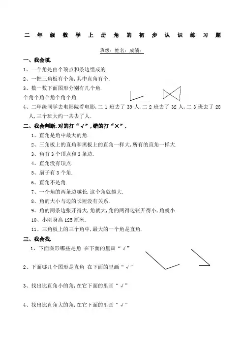二年级数学上册角的初步认识练习题