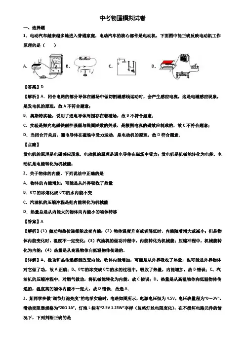《3份物理试卷》2018年贵阳市某达标中学中考综合测试物理试题