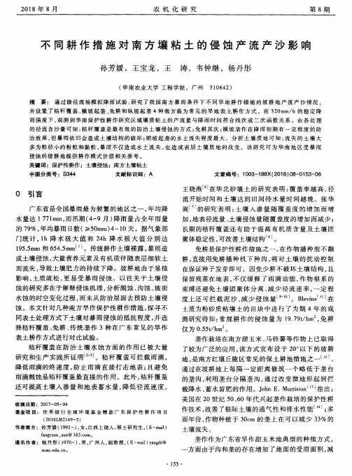 不同耕作措施对南方壤粘土的侵蚀产流产沙影响