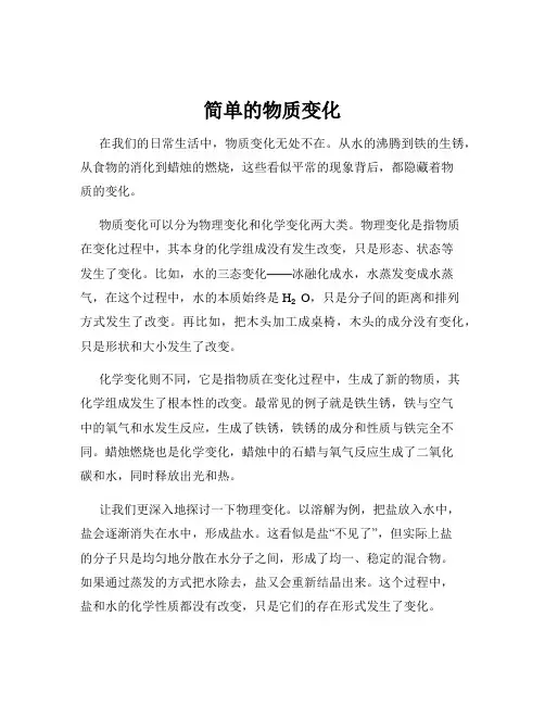 简单的物质变化
