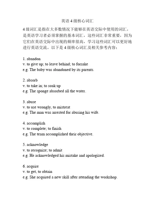 英语4级核心词汇