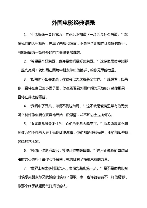 外国电影经典语录