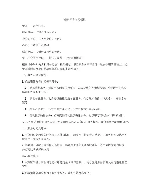 婚庆订单合同模板