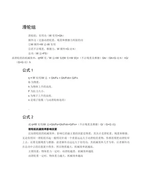 初中物理机械效率公式