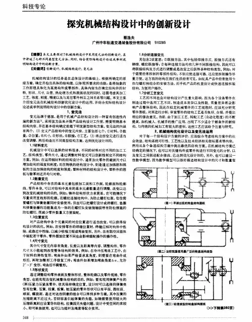 探究机械结构设计中的创新设计