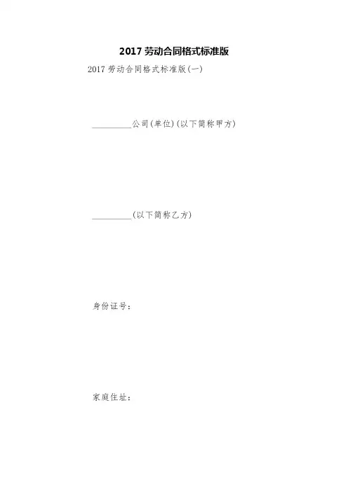 2017劳动合同格式标准版