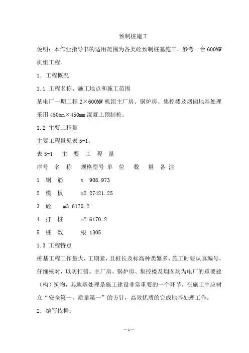 火力发电厂预制桩施工施工作业指导书