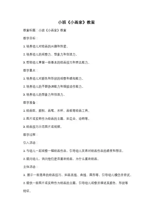 小班《小画家》教案