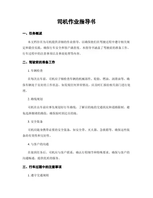 司机作业指导书