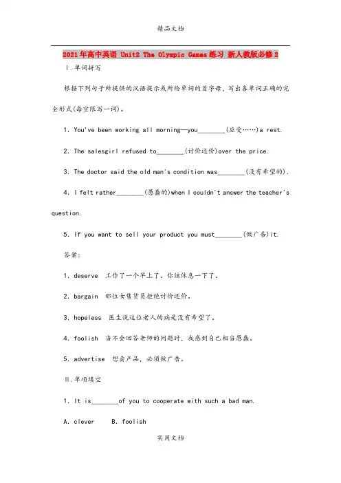 2021年高中英语 Unit2 The Olympic Games练习 新人教版必修2