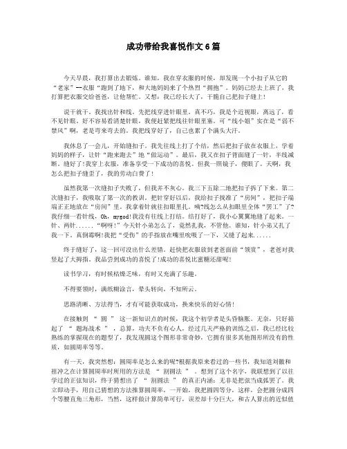成功带给我喜悦作文6篇
