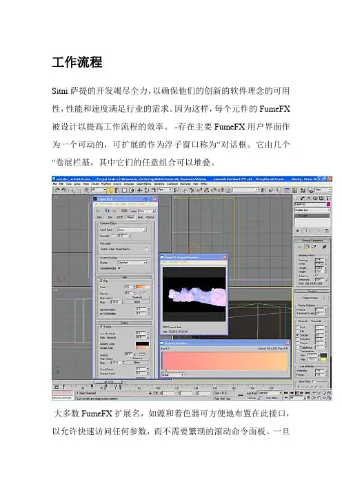 fumeFX 3.0新功能介绍