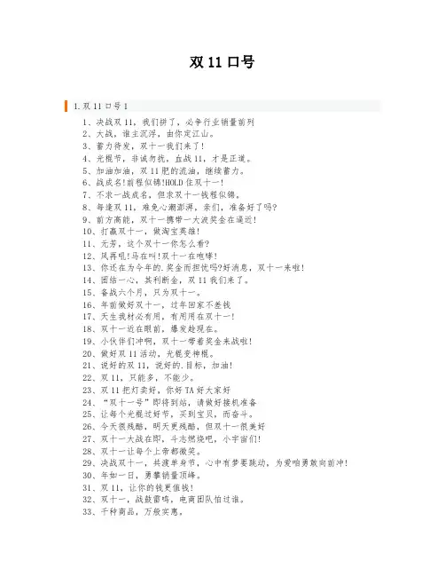 双11口号