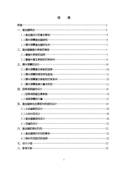 膜片式弹簧离合器的设计说明书1