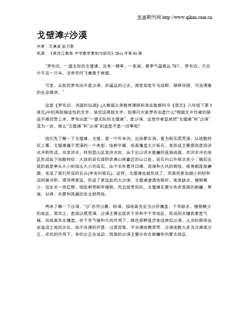 戈壁滩≠沙漠
