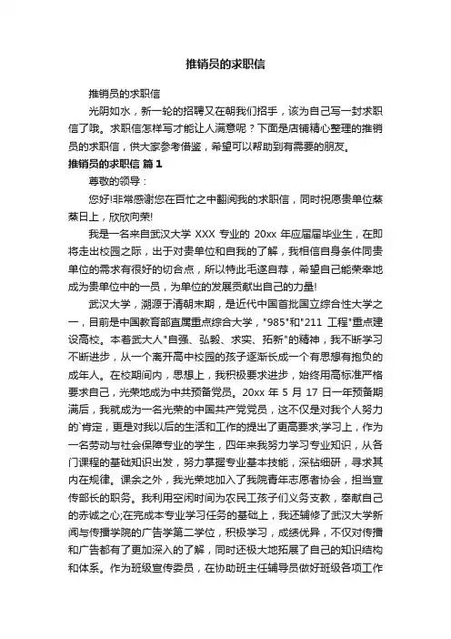 推销员的求职信