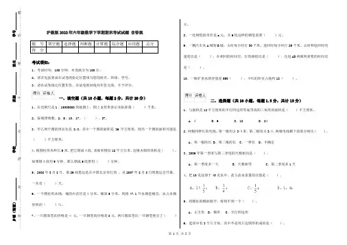 沪教版2022年六年级数学下学期期末考试试题 含答案