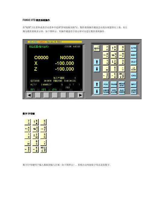 FANUC 0TD数控系统