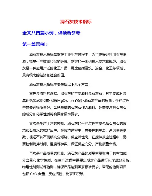消石灰技术指标
