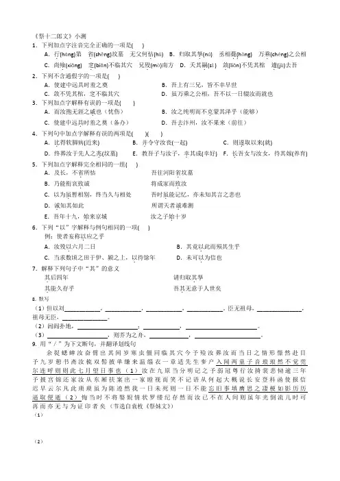 祭十二郎文小测