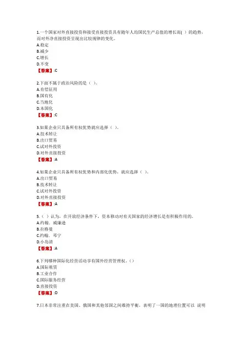 电大《国际企业管理》第一次形考作业(客观题)