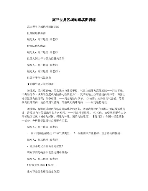 高三世界区域地理填图训练