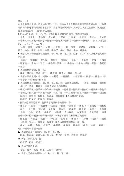 花了半天整理好的实用小学量词大全可直接打印