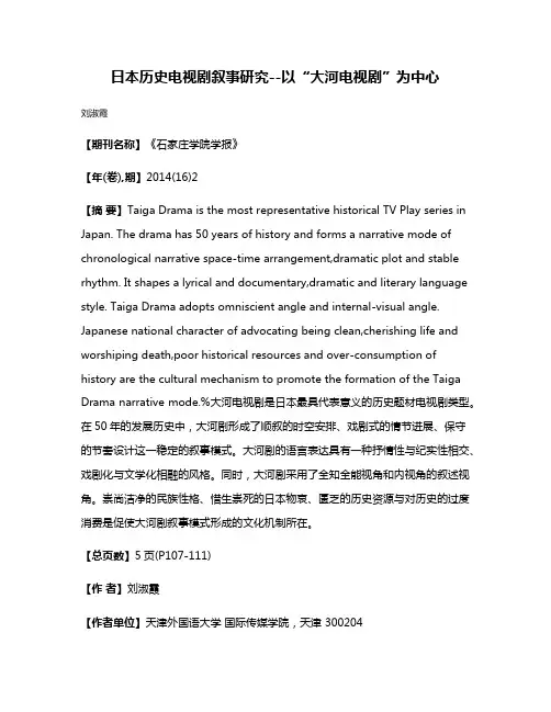 日本历史电视剧叙事研究--以“大河电视剧”为中心