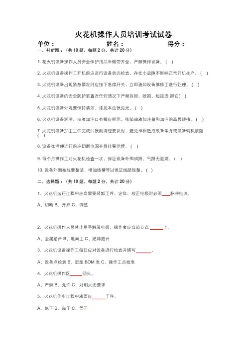 火花机操作培训考试试卷及答案