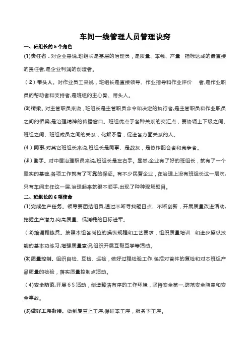车间一线管理人员管理诀窍