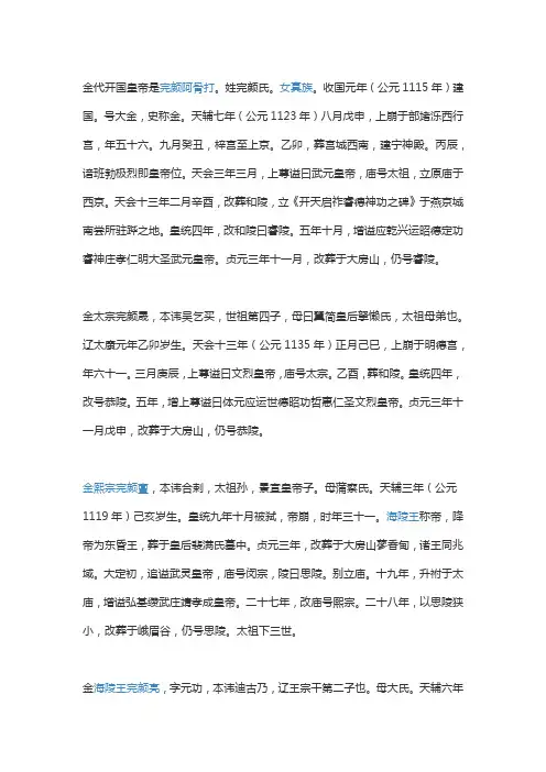 金国公元1115-公元1234年皇帝列表